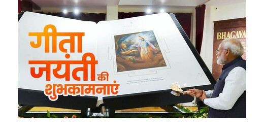 गीता जयंती पर पीएम मोदी ने दी शुभकामनाएं, बोले– दिव्य श्लोक हर पीढ़ी को करते रहेंगे प्रेरित